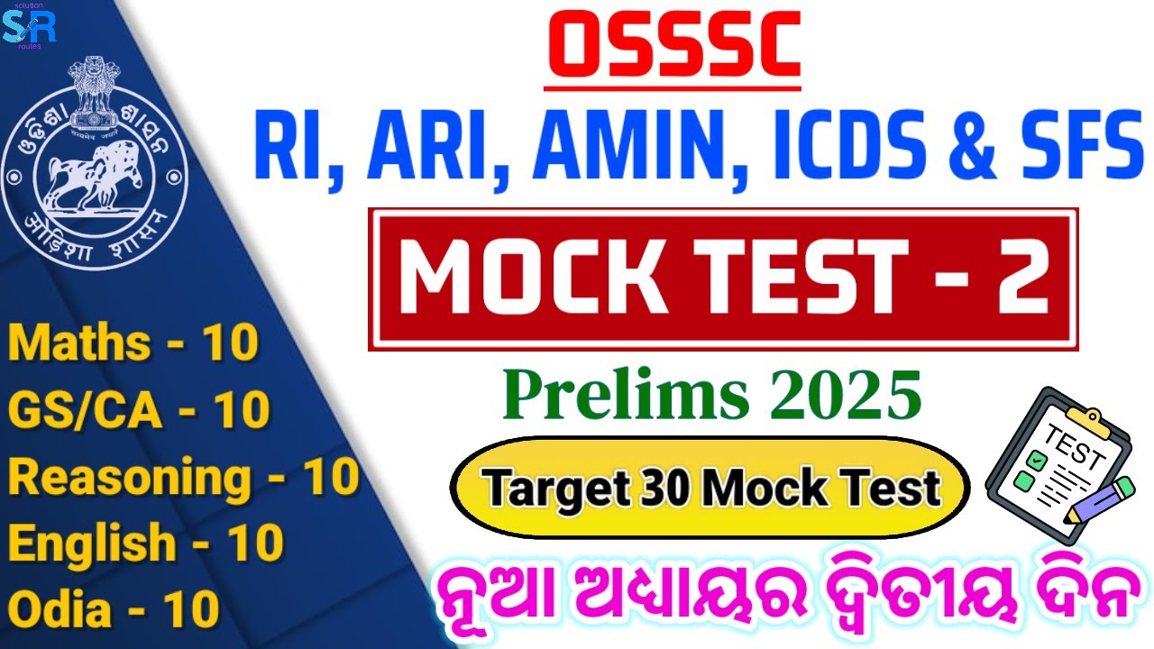 𝗥𝗜 𝗠𝗢𝗖𝗞𝗧𝗘𝗦𝗧- 𝟮 || OSSSC RI AMIN (Prelims) MOCKTEST 2025|| OSSSC Update || Solution Routes