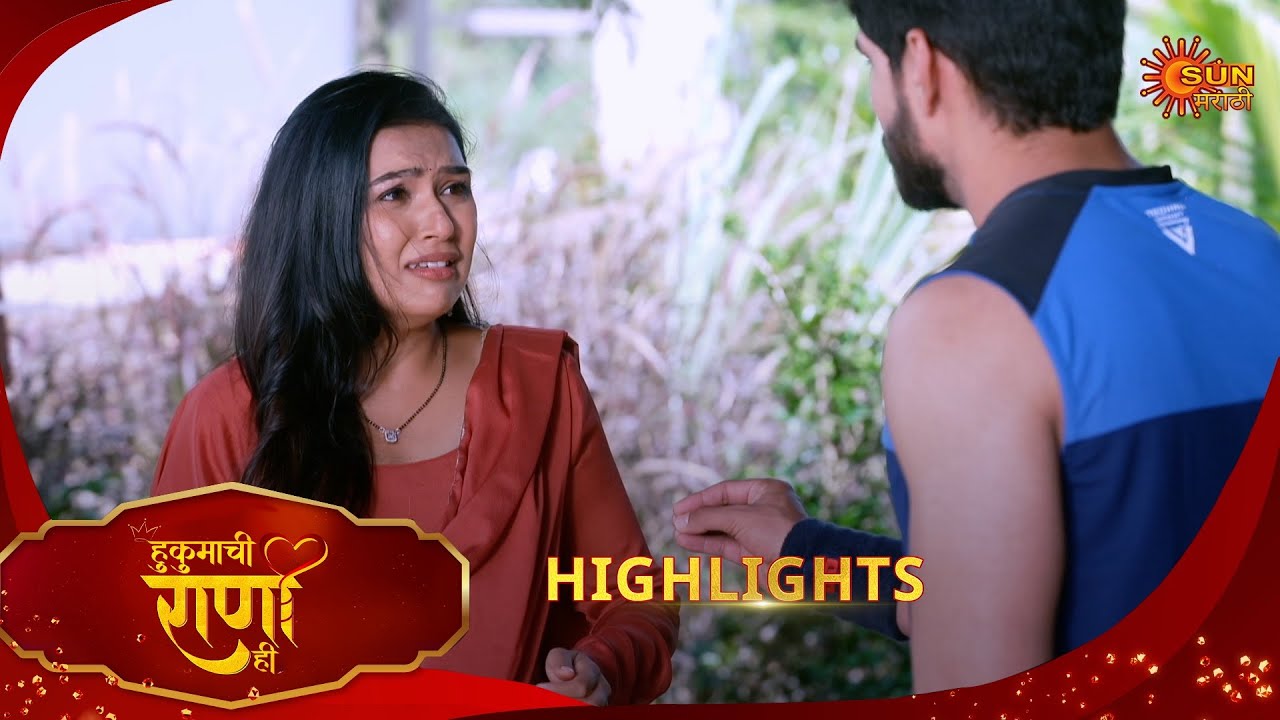 Hukumachi Raani Hee | हुकुमाची राणी ही | Highlights | 21 Sep 2025 | Marathi Serial | Sun Marathi