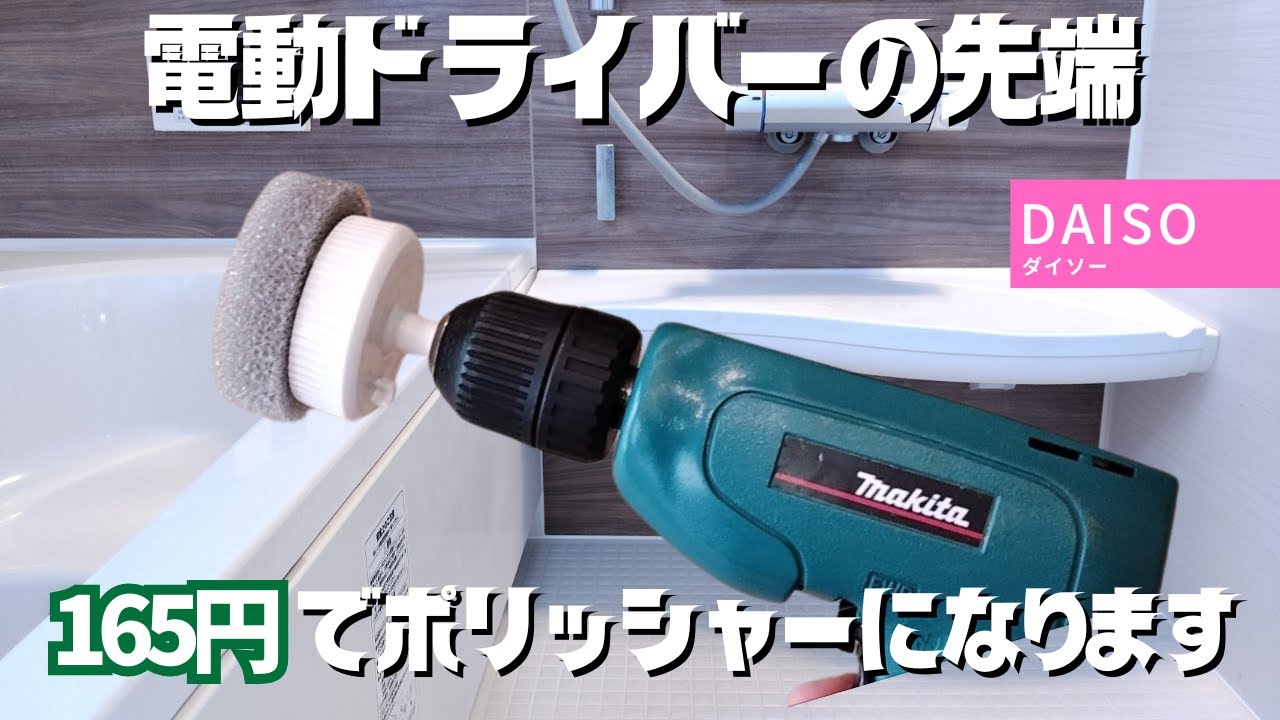 【簡単DIY】食卓に置くボトルで電動ポリッシャー作れます