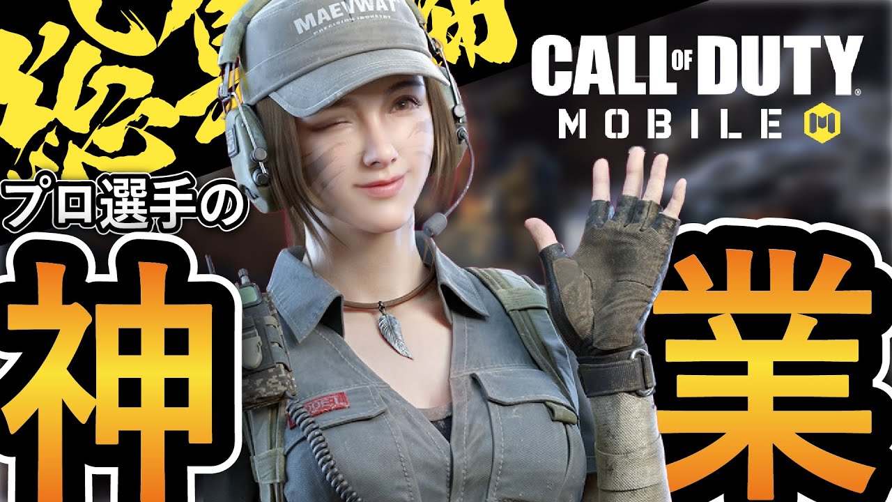 [CoD Mobile] Подборка лучших матчей между лучшими профессиональными игроками Японии [GGL Pleiades]