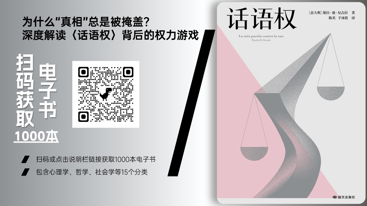 《话语权》当今社会，是谁在操纵真相？