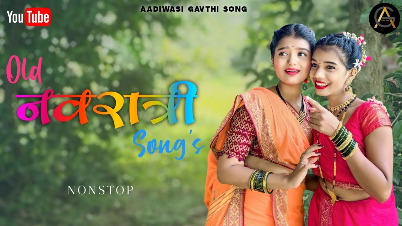 Old Navaratri Song's | ओल्ड नवरात्री सोंग | Aadiwasi Gavthi Song | आदिवासी गावठी सोंग | Nonstop song