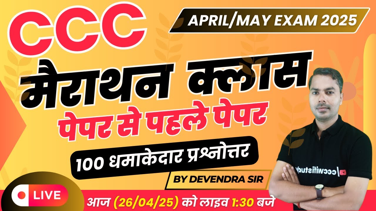 CCC Marathon Class | CCC Marathon for Apr/May Exam 2025 | ccc 100 question | ccc online preparation