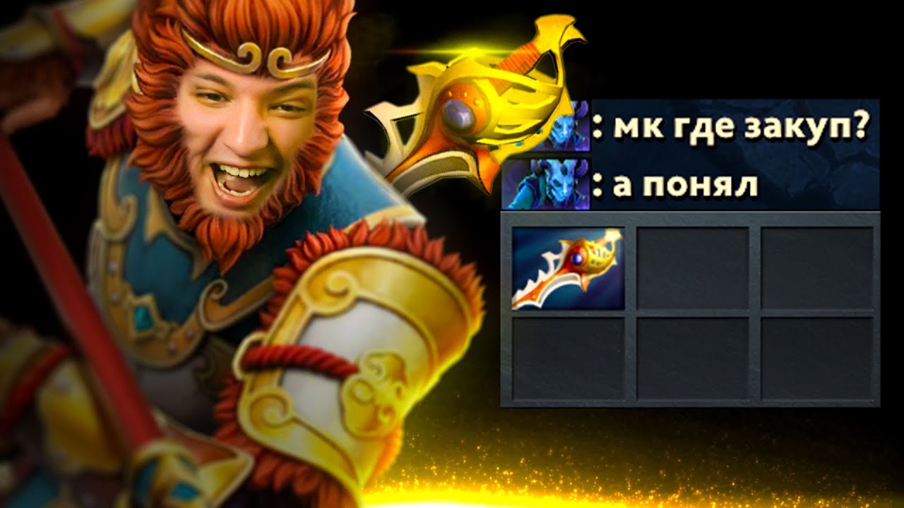 Фатальный урон! Monkey King 7.34 | Radikaifa