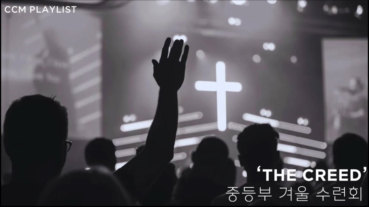 [CCM PLAYLIST] 잔잔한 겨울 수련회 찬양 플레이리스트 ♬
