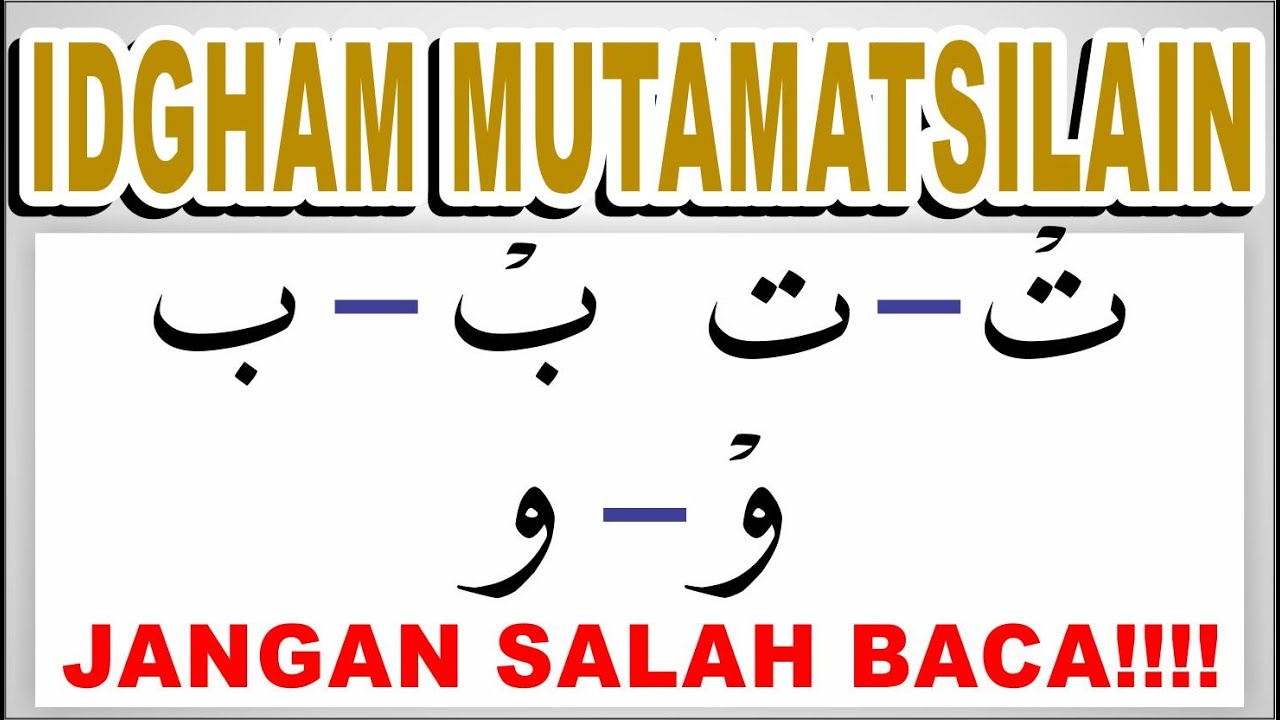 IDGHAM MUTAMATSILAIN - JANGAN SALAH BACA!!!! LANGSUNG BACA HURUF KEDUA DENGAN DI TASYDIDKAN