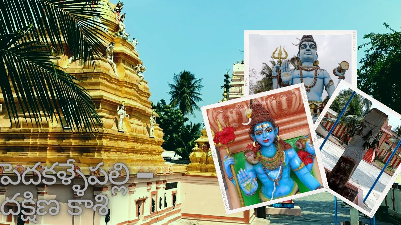 పెదకళ్ళేపల్లి – దక్షిణ కాశి Sri Durga Nageshwara Swamy temple, Pedakallepalli