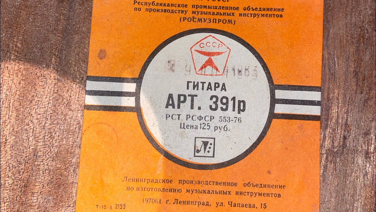 12 струнная гитара Луначарского.Из Москвы в Иркутск.Тест звука