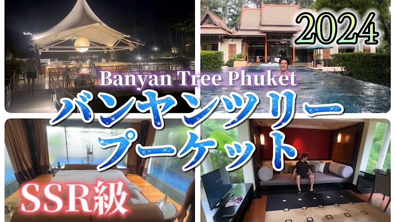 【タイの楽園プーケット最高級1500平米ヴィラを大公開】