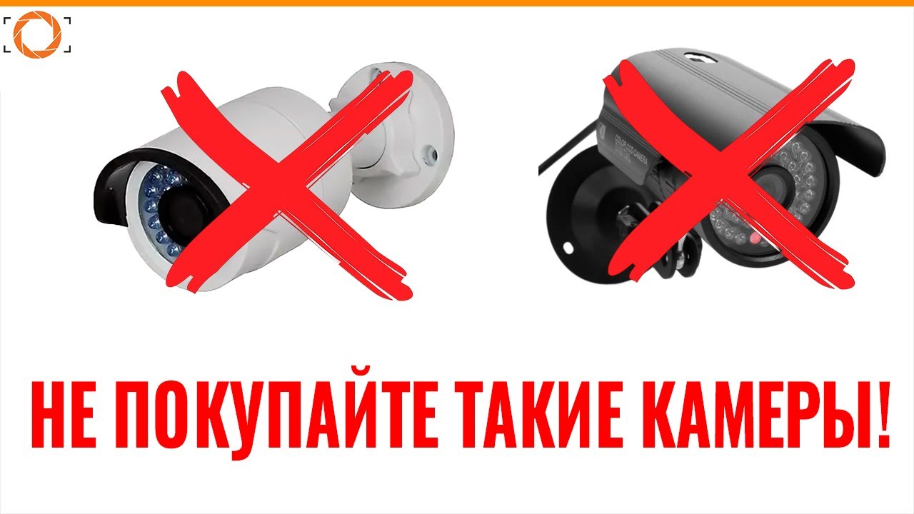 НЕ ПОКУПАЙТЕ ТАКИЕ КАМЕРЫ ВИДЕОНАБЛЮДЕНИЯ