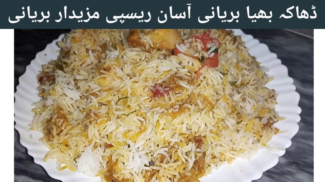 Dhaka Bhaiya Biryani Recipe | Homemade Special Dhaka Biryani | Chicken Biryani by Cook With Nuzhat