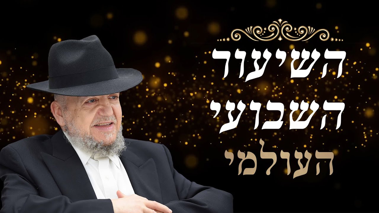 השיעור השבועי ממרן הרב מאזוז – מוצאי שבת משפטים תשפ