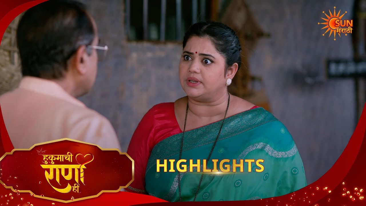 Hukumachi Raani Hee | हुकुमाची राणी ही | Highlights |15 Apr 2026 | Marathi Serial | Sun Marathi