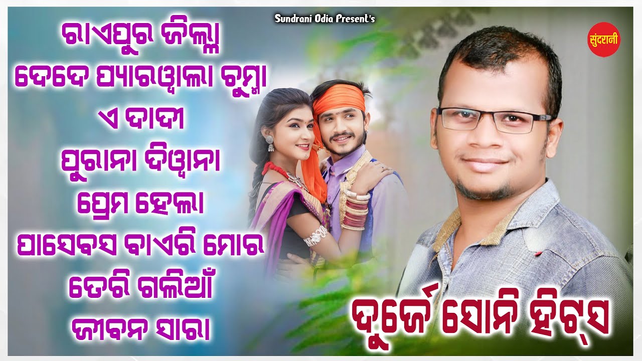 Durjay Soni Hits 5 - Jukebox - New Sambalpuri Song 2024