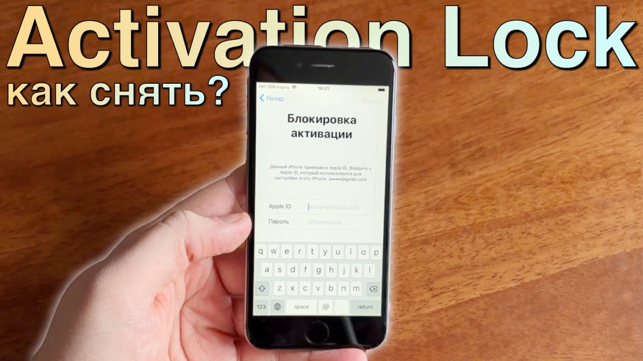 Как снять блокировку активации на iPhone? Убрать Activation Lock на iPhone