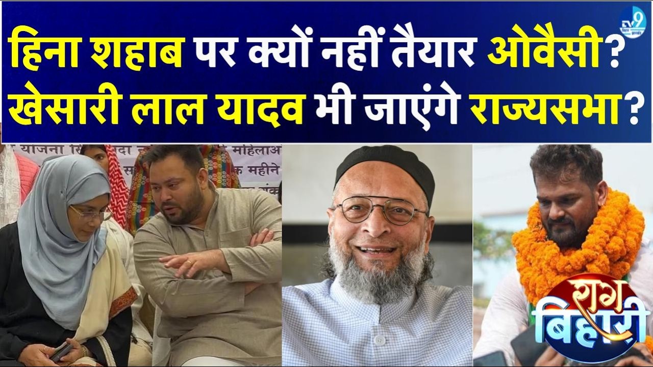Hina Shahab पर क्यों साइलेंट हैं Owaisi की AIMIM? Jitan Ram Manjhi की डिमांड से NDA में हलचल?| Bihar