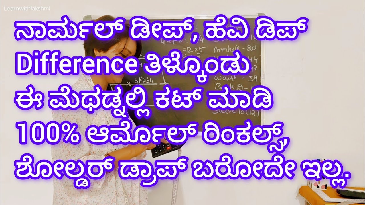 Difference B/W Normal Deep & Heavy Deep Detail Explanation @ಕನ್ನಡ | Blouse | Tailoring | Tips.
