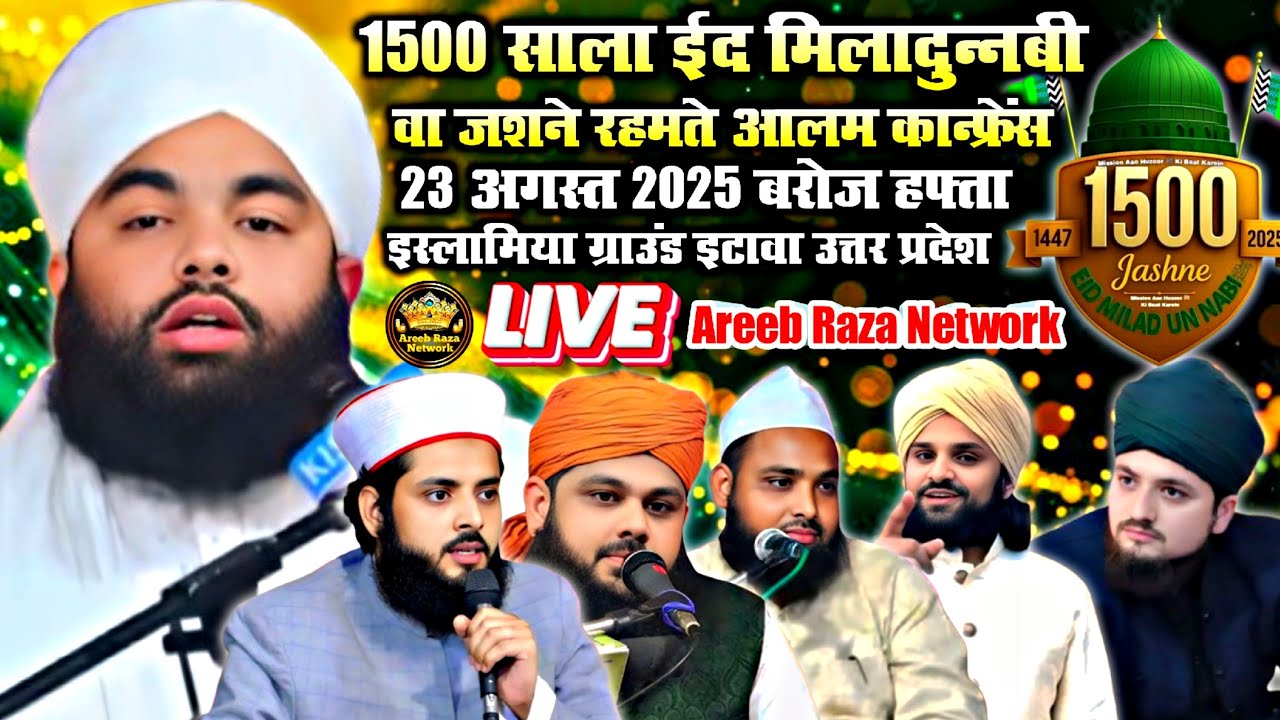 🔴 Live Sayyed Aminul Qadri  | 1500 Saal Jashne Eid Milad Nabi Islamia Ground Etawah UP