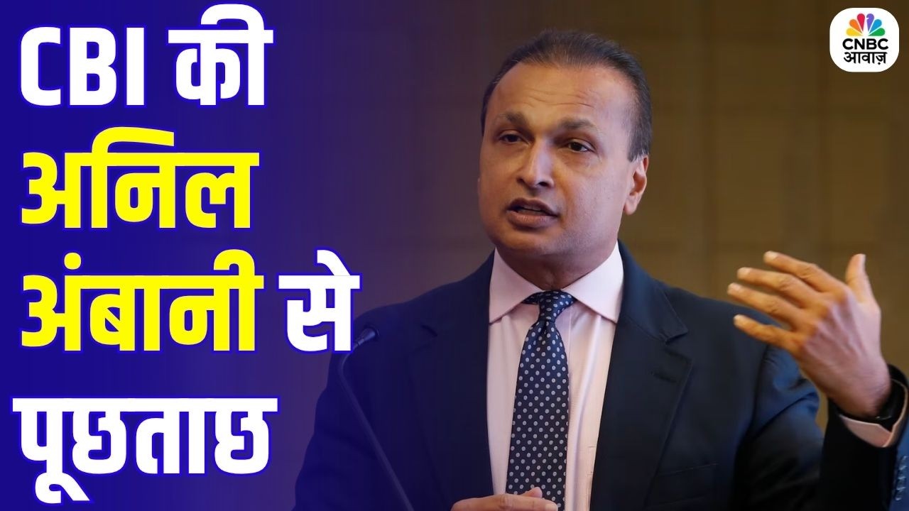 Anil Ambani Under CBI Scanner! | Reliance Communications Fraud Case | क्या है 3000 करोड़ का घोटाला?