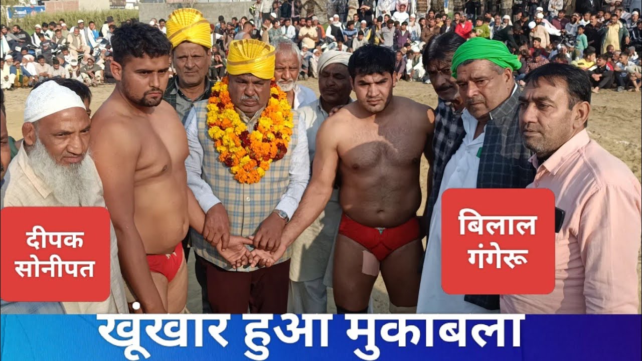 खूंखार हुआ मुकाबला। बिलाल पहलवान गंगेरू Vs दीपक पहलवान सोनीपत। Bilal Vs deepak 