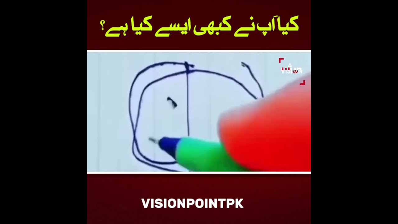 کیا آپ نے کبھی ایسے کیا ہے؟ #reels #viral #trending #feed