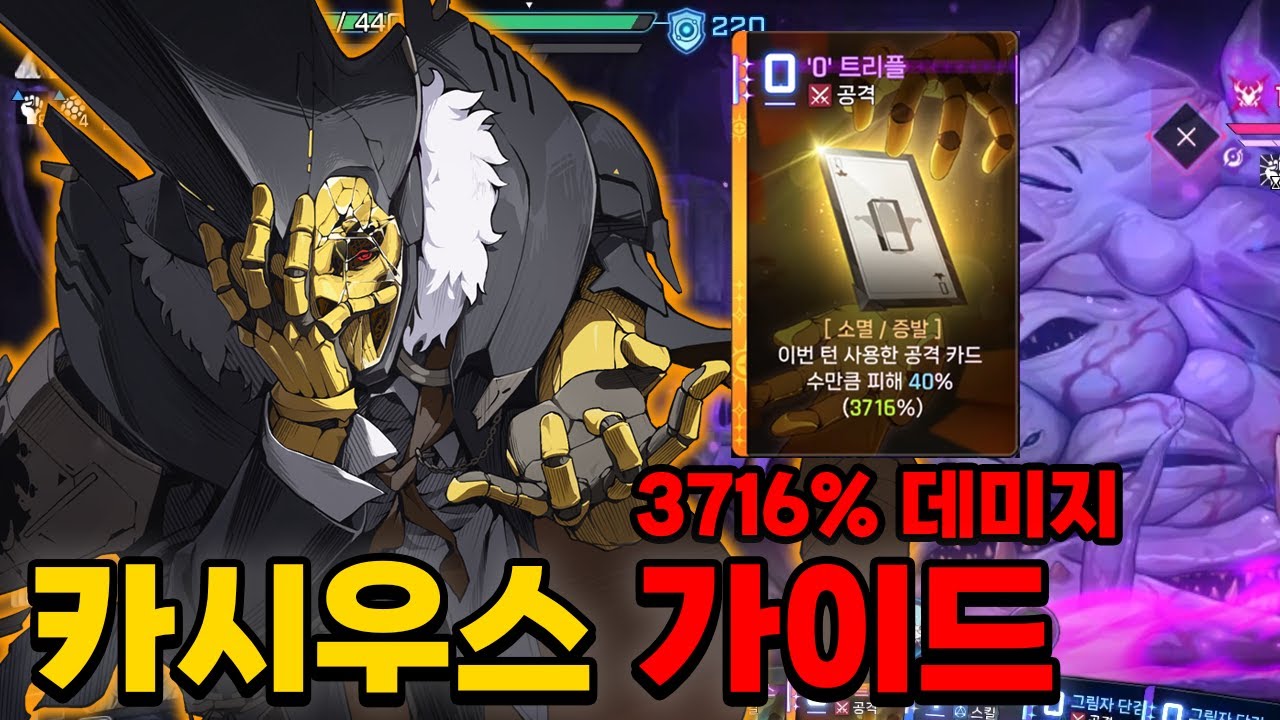 카시우스는 카오스에서 이렇게 키워보세요 [카오스 제로 나이트메어]