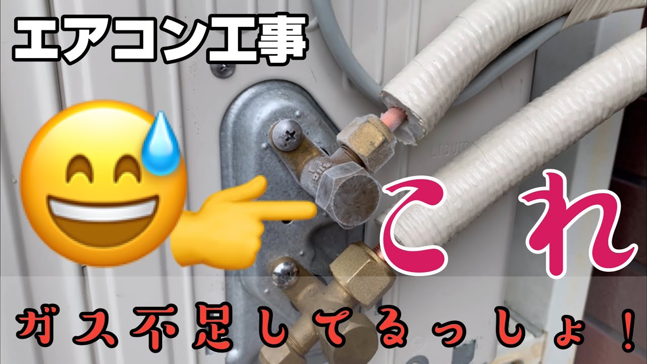 エアコン工事 いざ試運転しようと思ったら、冷えない温まらない、、なんでやねん！フタ開けてみたら霜付きしてる。これはもしかして？ガス不足してるんじゃない！？という事で追加工事でガス補充をしてきました。