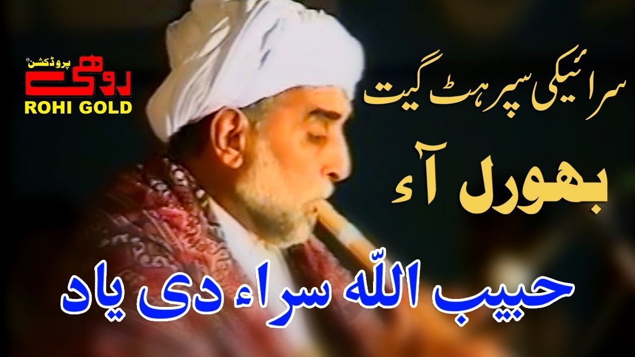 Bansuri | Bhoral Aa | Habib Ullah Sarah | Rohi Gold
