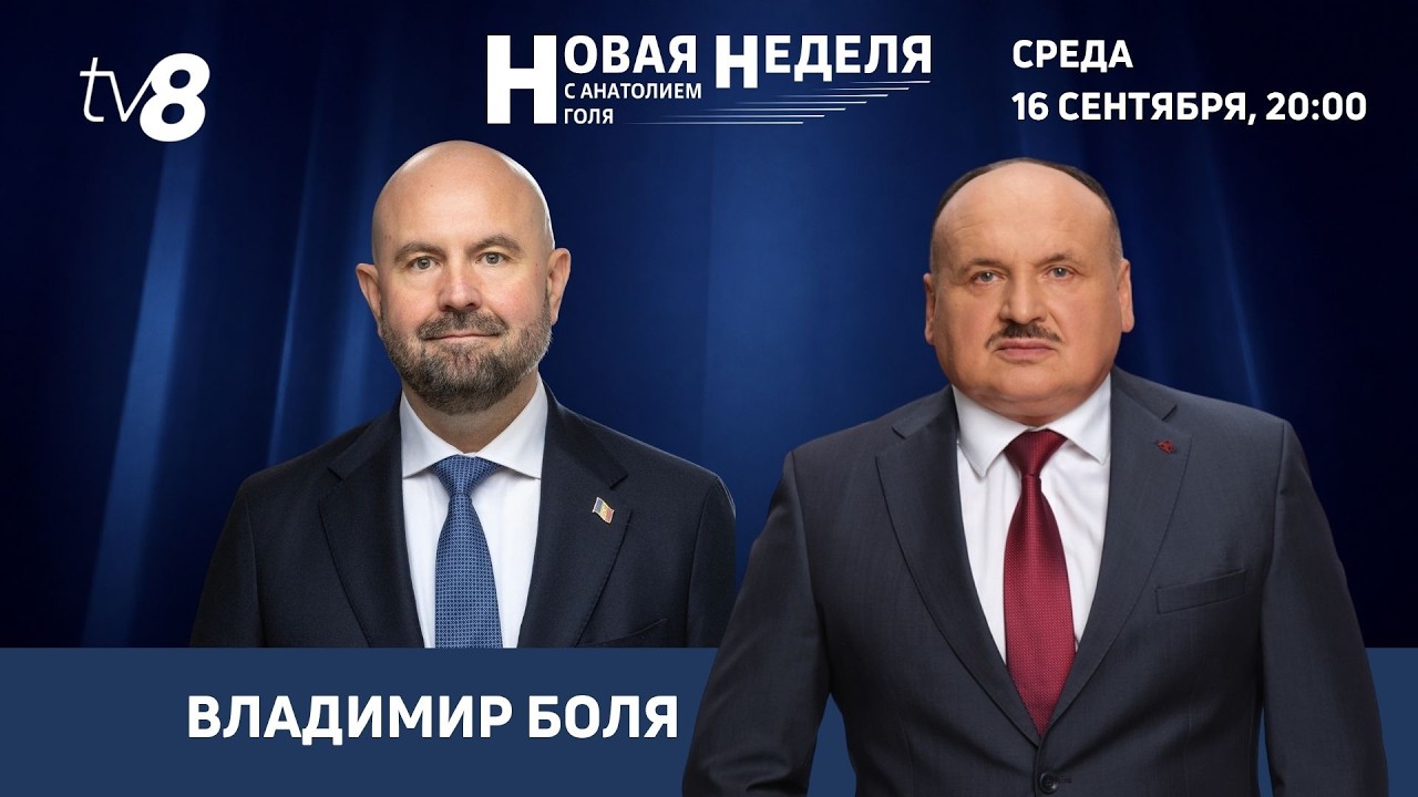 Новая неделя с Анатолием Голя: Миллионы на проекты: когда Молдова увидит результат? / 16.09.26