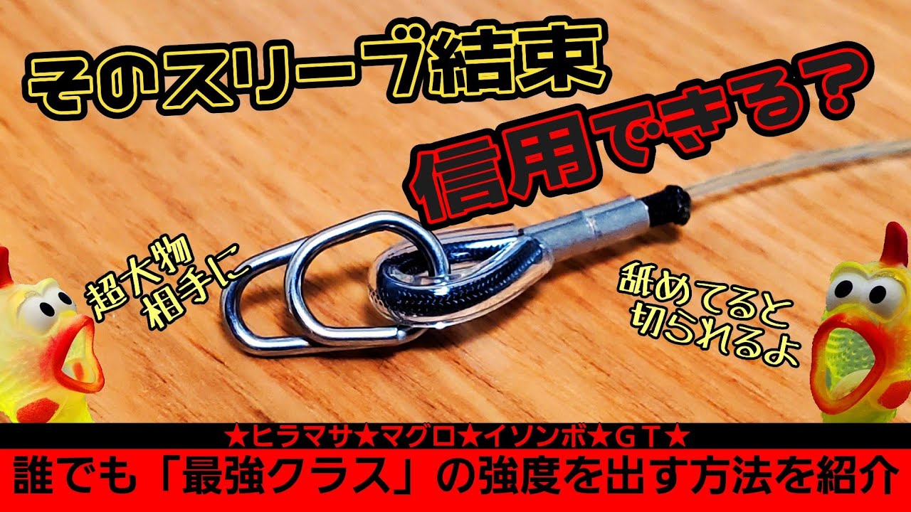 スリーブ結束のすすめ