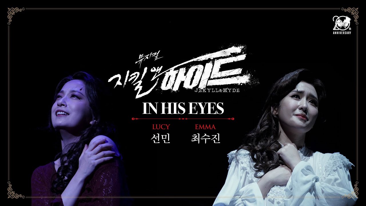 2024-2025 뮤지컬 지킬앤하이드 (Jekyll & Hyde) 20주년 HIGHLIGHT M/V – IN HIS EYES｜선민, 최수진