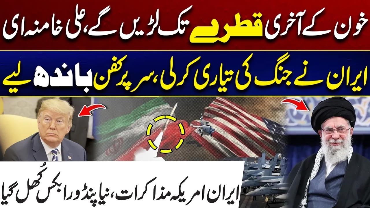 Iran-US War Tension Escalates - Iran Ready for War - Khamenei Shocking Announcement | City 41