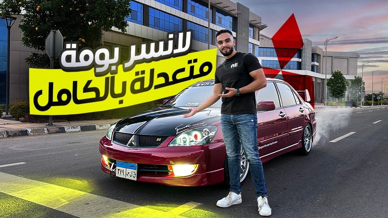 mitsubishi lancer puma -- لانسر بومه متعدله بالكامل