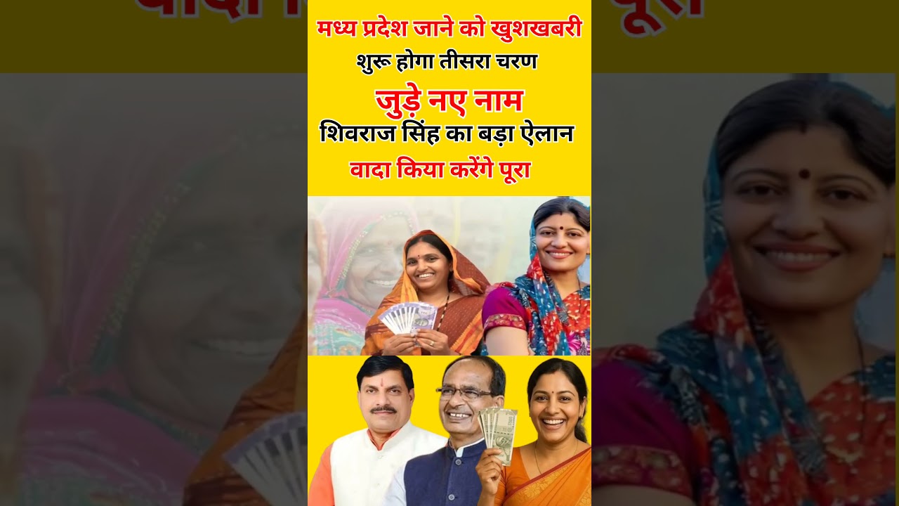 Good news for the women of Madhya Pradesh, the third phase of Ladli Behna will start #ladlibehna3...