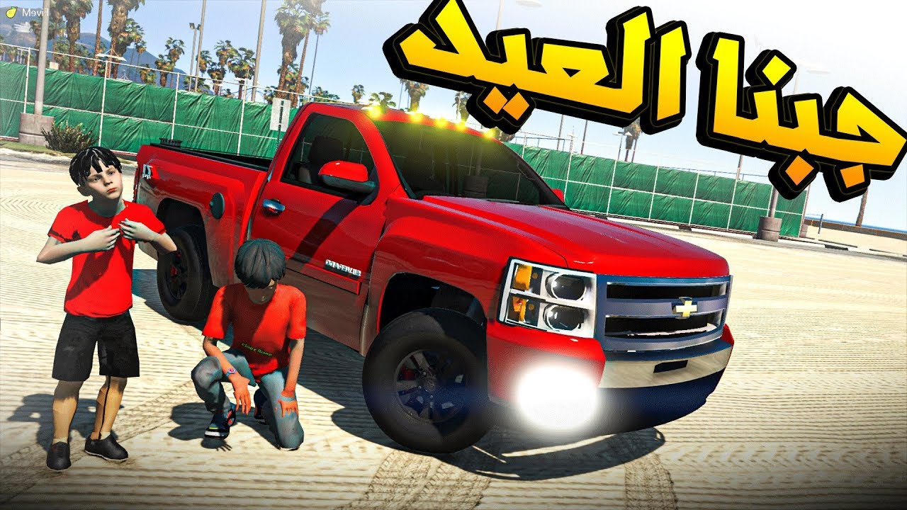 فلم مرزوق وعبيد #21 _ 🔥اخوه ومخطوف شوفو وش سوا عشان يطلعه🔥 !! _ GTA V