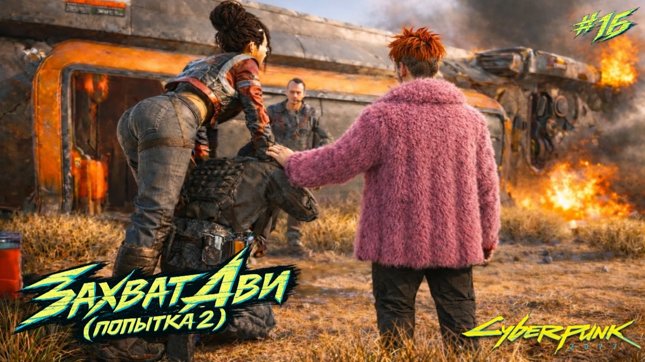 CyberPunk 2077 ► Захват Ави (Попытка 2) ► Полное Прохождение На SteamDeck #16