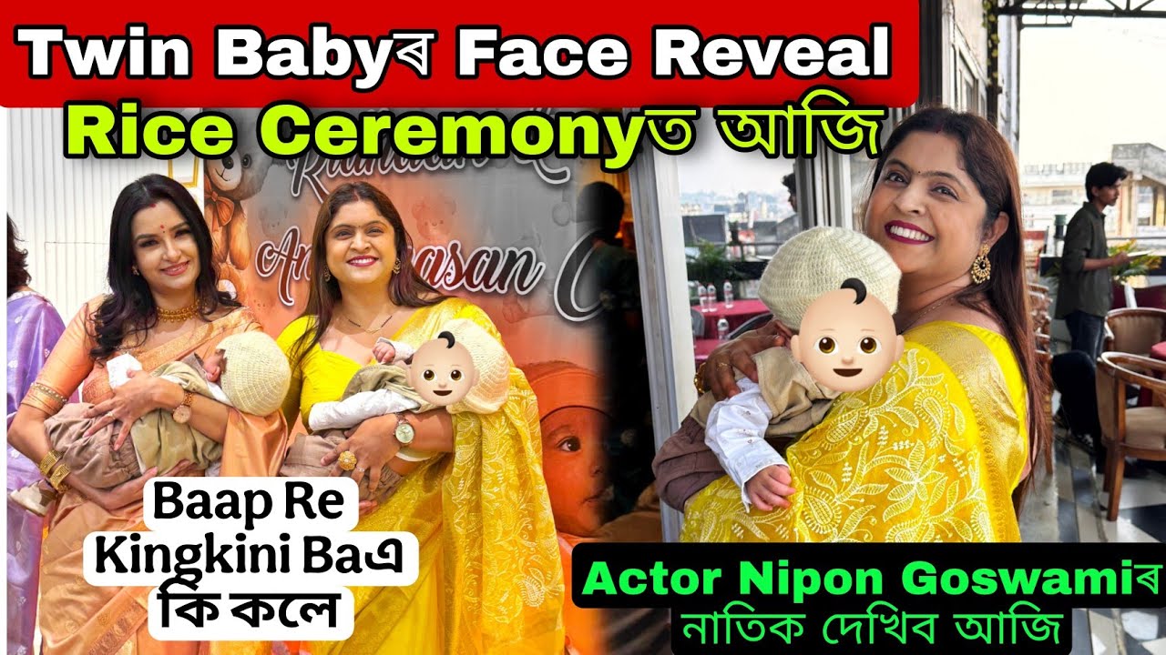 Rice Ceremonyত Face Reveal🥰 Actor Nipon Goswamiৰ দুই নাতিৰ❤️Grand Celebration