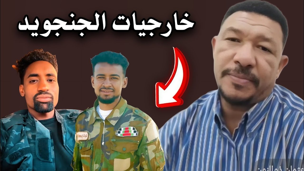 لايف | عثمان ذو النون و دكتور عمر و ابراهيم بقال .. خارجيات الجنجويد 