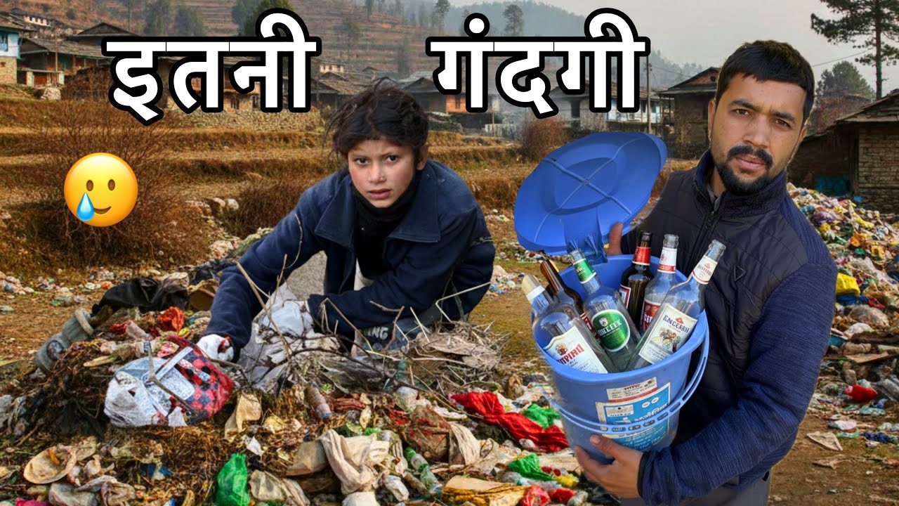गांव में शराब की बोतलें और कचरे की समस्या: पहाड़ों को बचाने की ये जरूरी कहानी | Hindi Documentary 