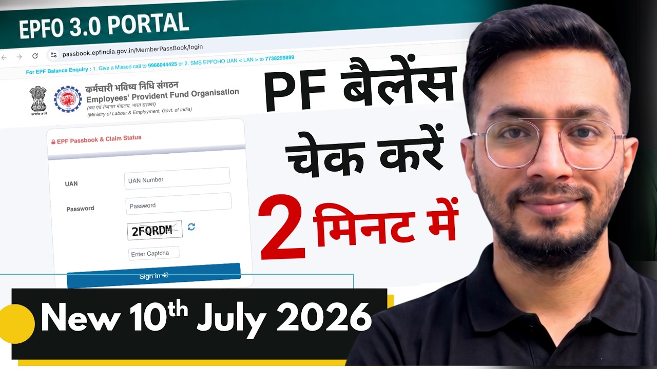 PF Balance Check Online | How To Check EPF Balance Online | After EPFO 3.0 Update 2026