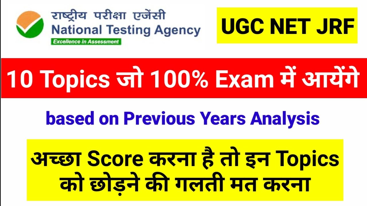 10 Topics जो 100% Exam में आएंगे | UGC NET Most important Topics | Evergreen Topics UGC NET MENTOR