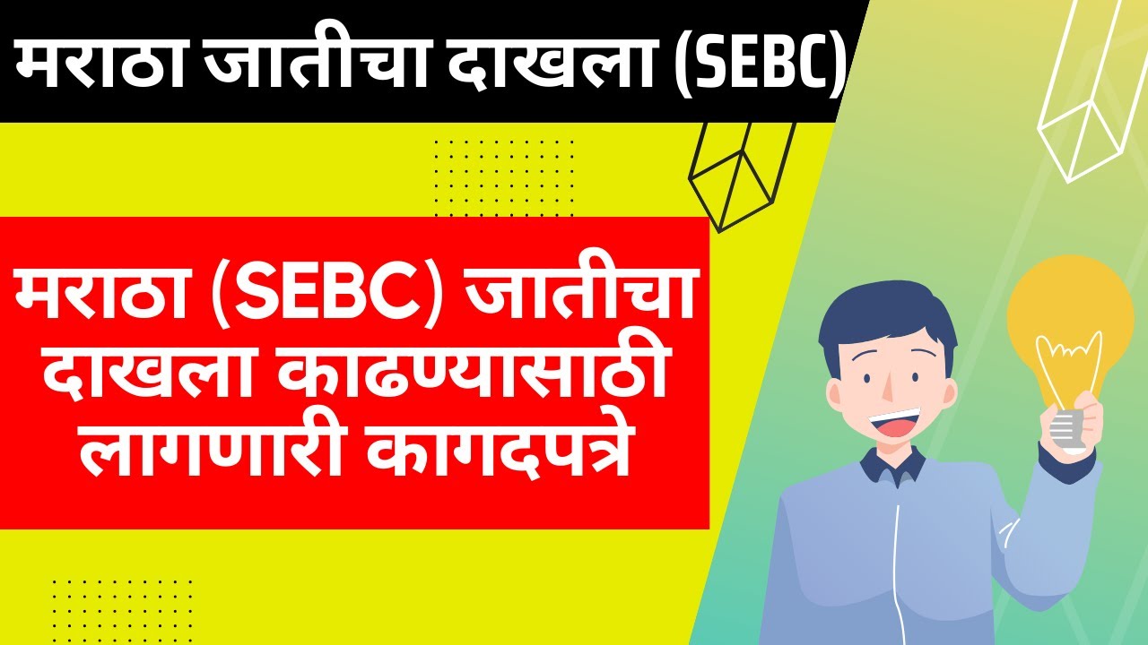 Maratha caste certificate document List | SEBC Maratha caste certificate 2024
