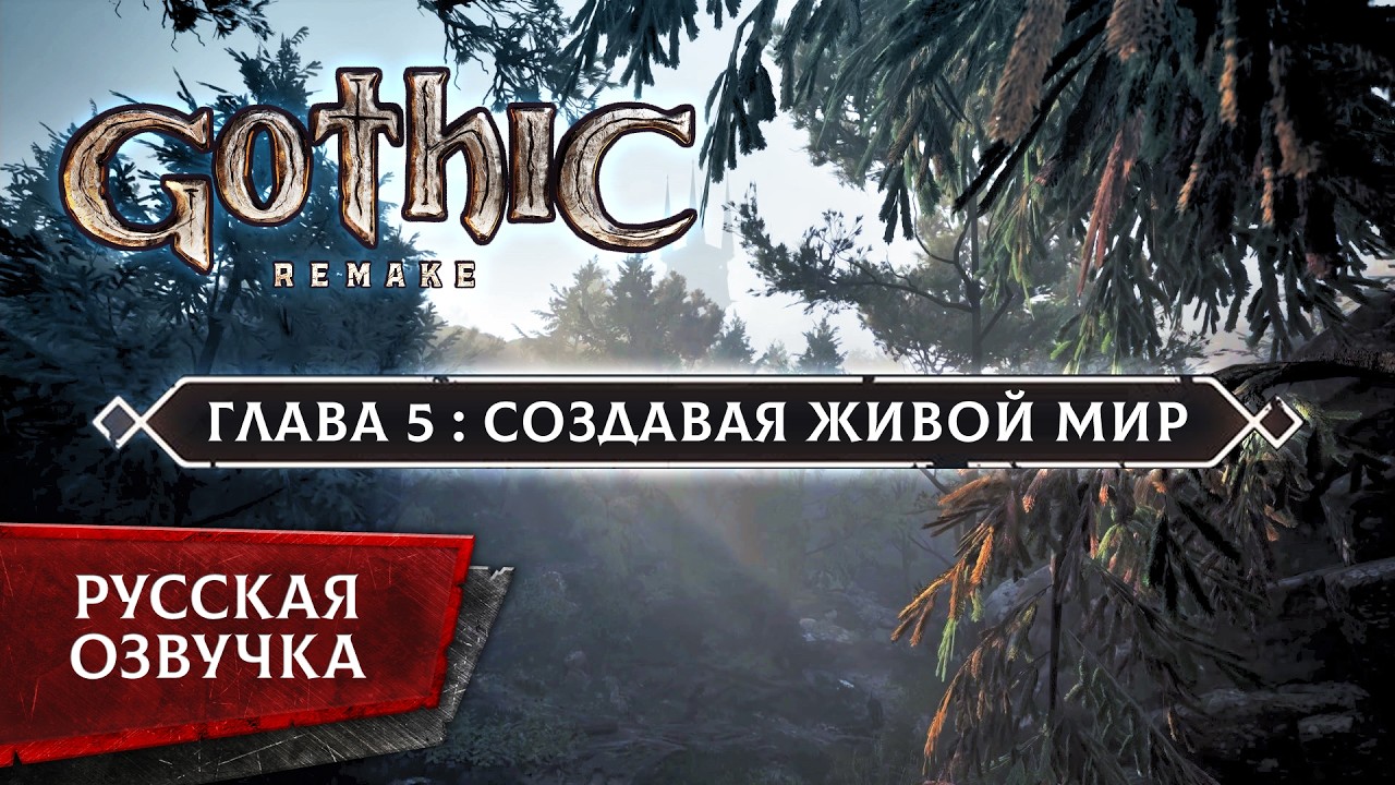 Gothic 1 Remake | Глава #05: Создавая живой мир