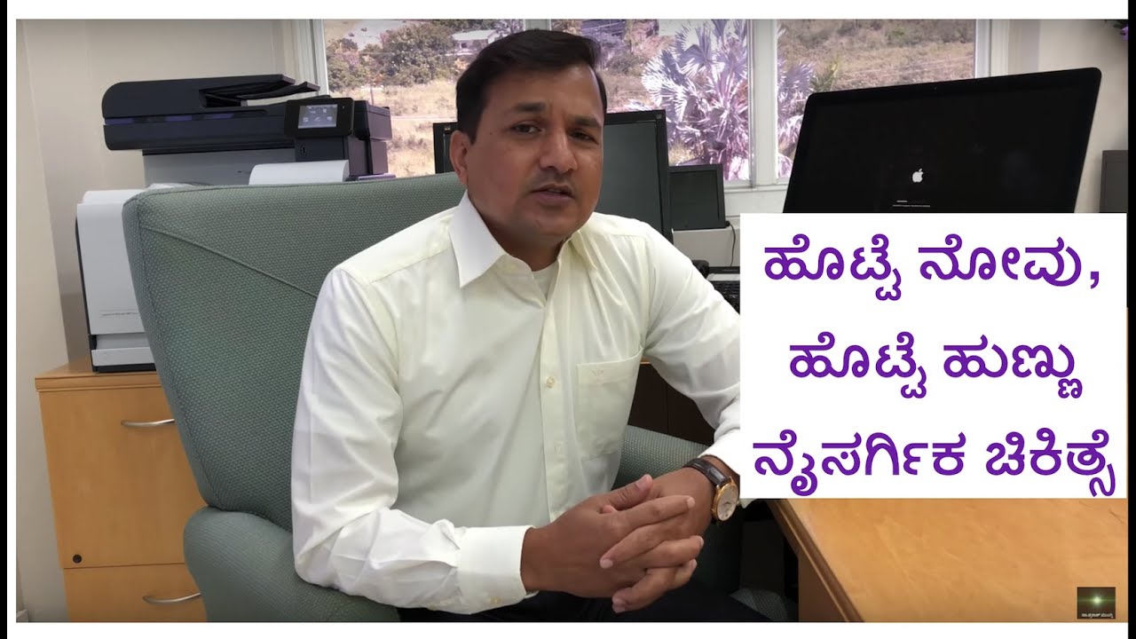 How to Treat Gastritis Naturally by Yourself!! ಹೊಟ್ಟೆ ನೋವು, ಹೊಟ್ಟೆ ಹುಣ್ಣು ನೈಸರ್ಗಿಕ ಚಿಕಿತ್ಸೆ