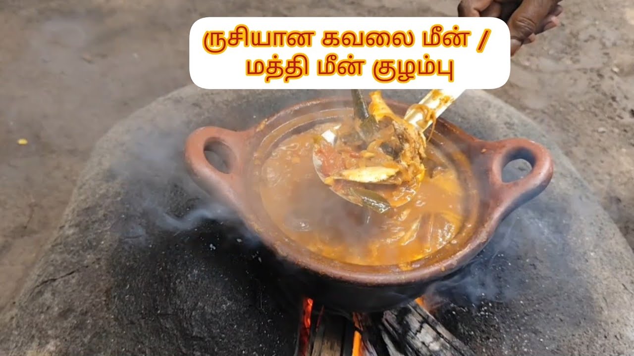 ருசியான கவலை மீன் குழம்பு|மத்தி மீன் குழம்பு|Kavalai Meen Kulambu|Fish Recipes|Fish Kolambu Recipes