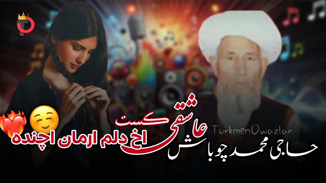 حاجی محمد چوباش🪕 - اخ دلم ارمان اچنده ❤️😘 عاشقی کست 😍