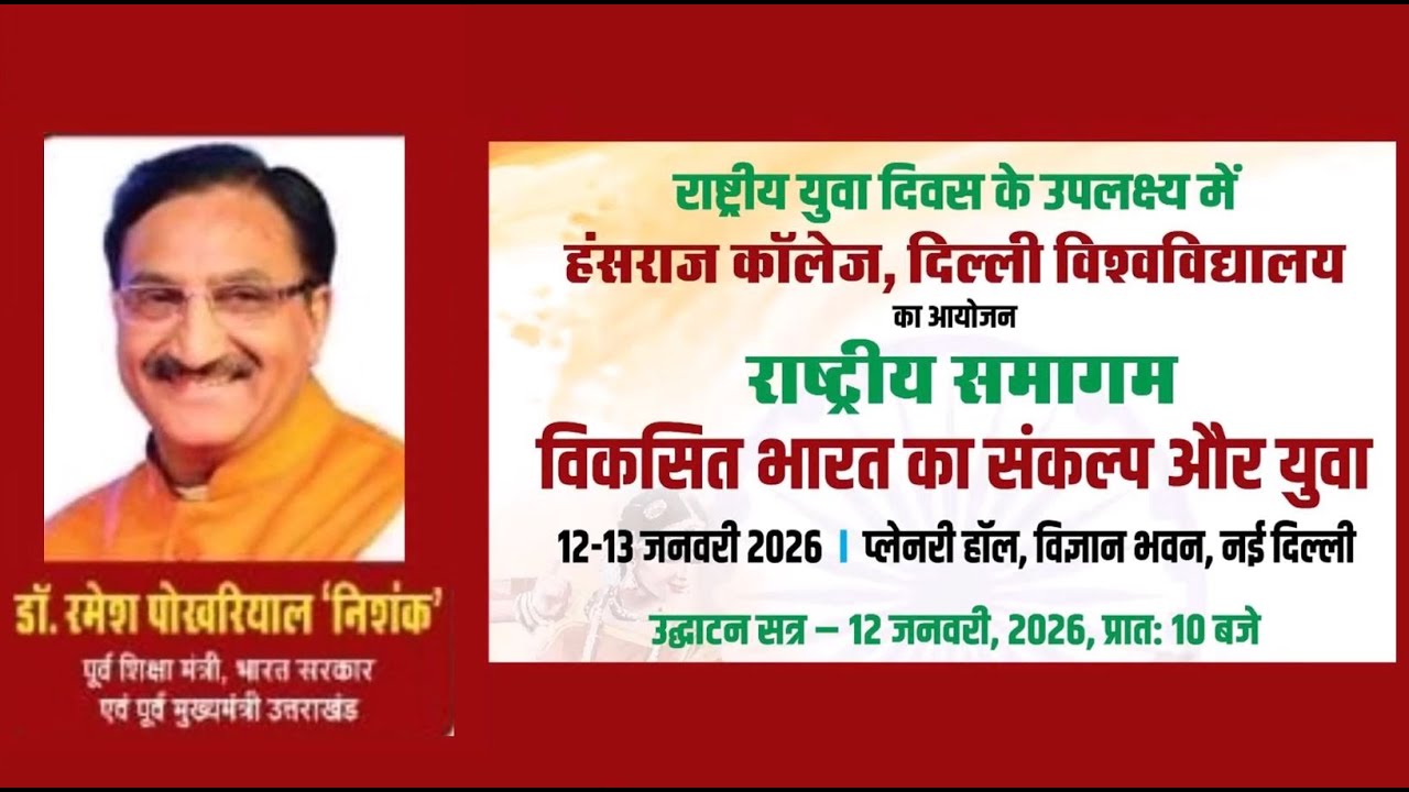 VIKSIT BHARAT: The Ultimate Roadmap for Youth | Dr. Ramesh Pokhriyal 'Nishank'| Hansraj College