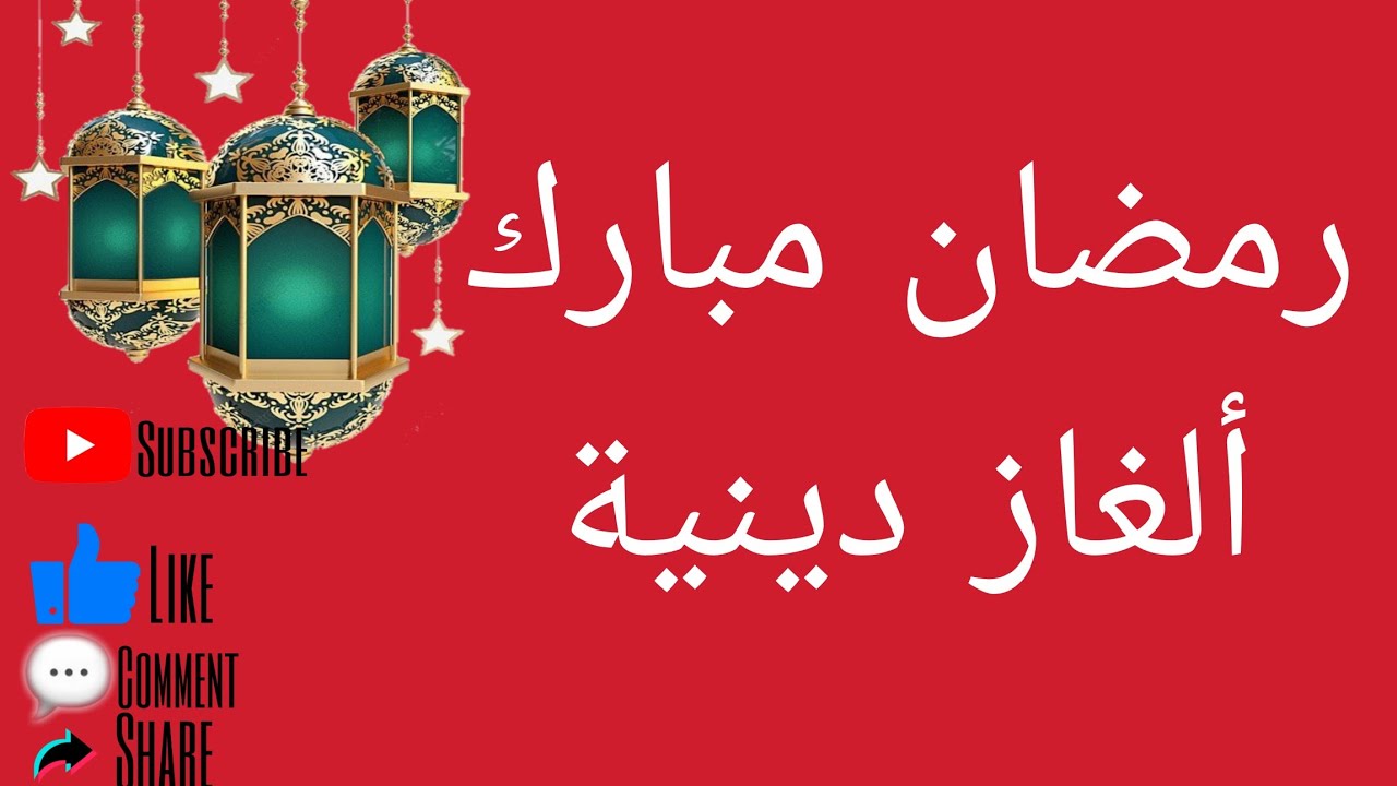 #لغز _ديني