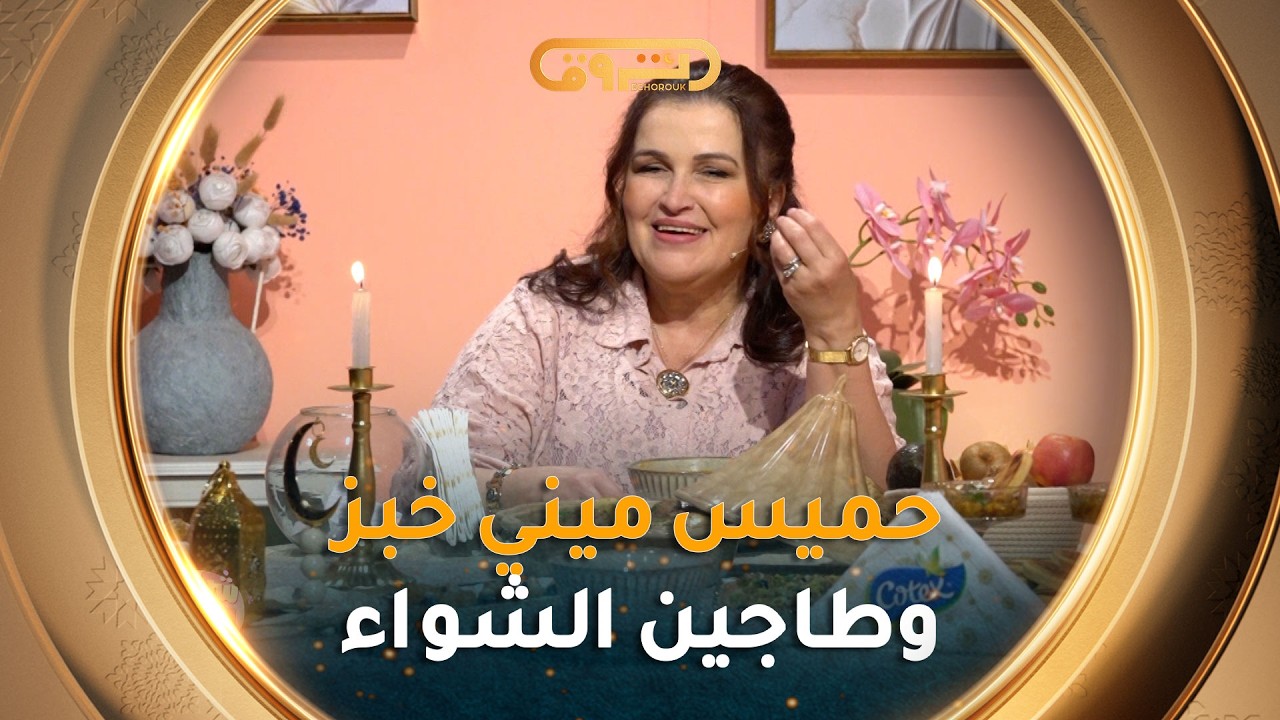 --تعرفوا على طريقة تحضير 