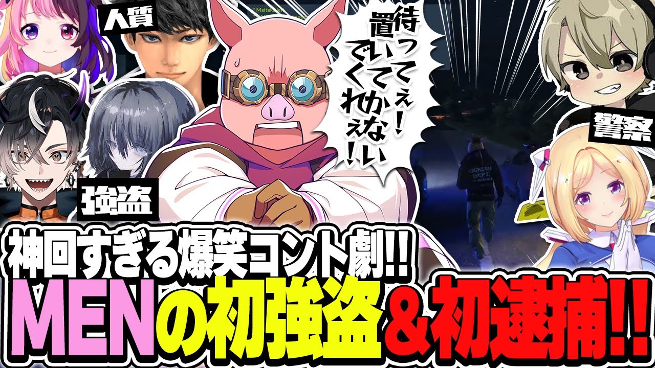 運命の出会いから冷えたカツ丼まで!!初のドタバタ強盗劇ぎゅぎゅっとまとめ!!【ドズル社切り抜き/おおはらMEN/ハセシン/鬼ヶ谷テン/堀西/天鬼ぷるる/ととみっくす/アキロゼ】